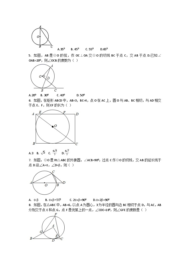 【同步练习】人教版数学九年级上册--24.2.2 直线和圆的位置关系 同步测试题 (含答案)02