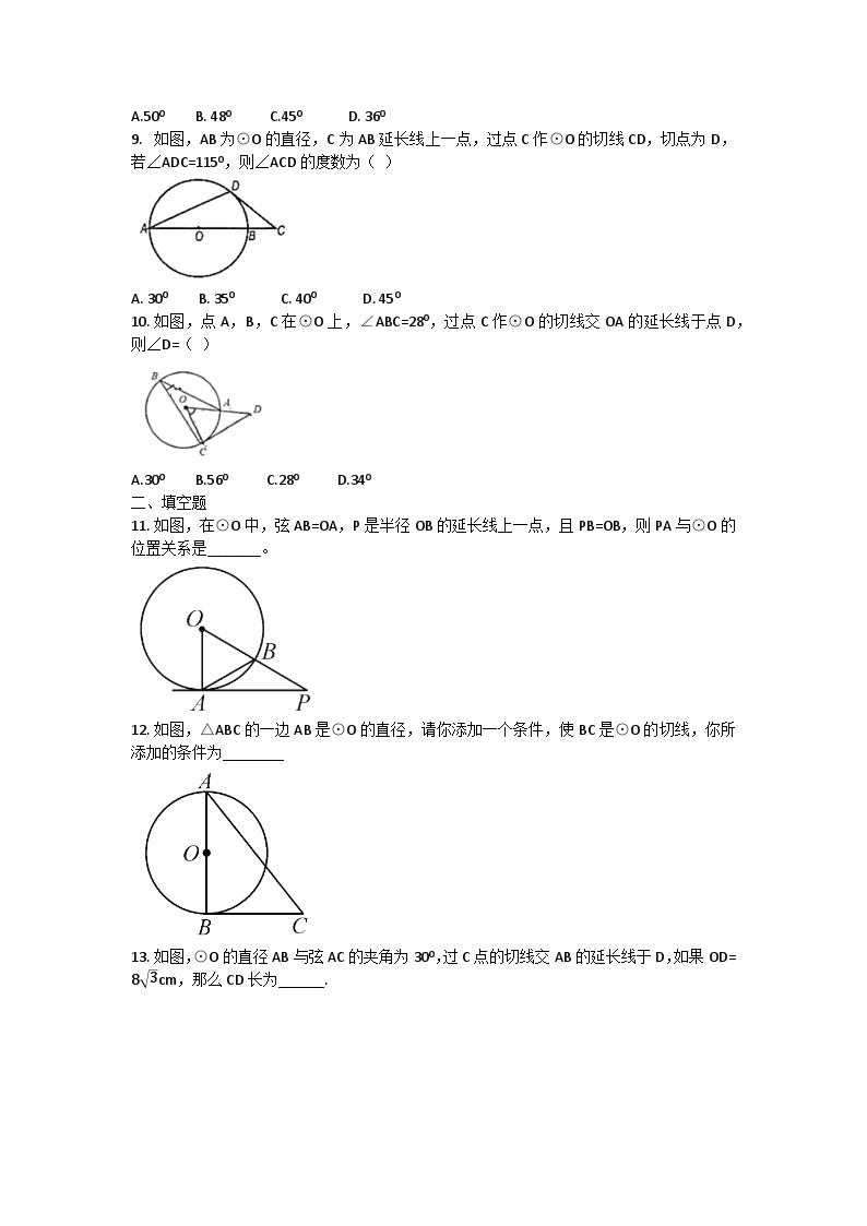 【同步练习】人教版数学九年级上册--24.2.2 直线和圆的位置关系 同步测试题 (含答案)03