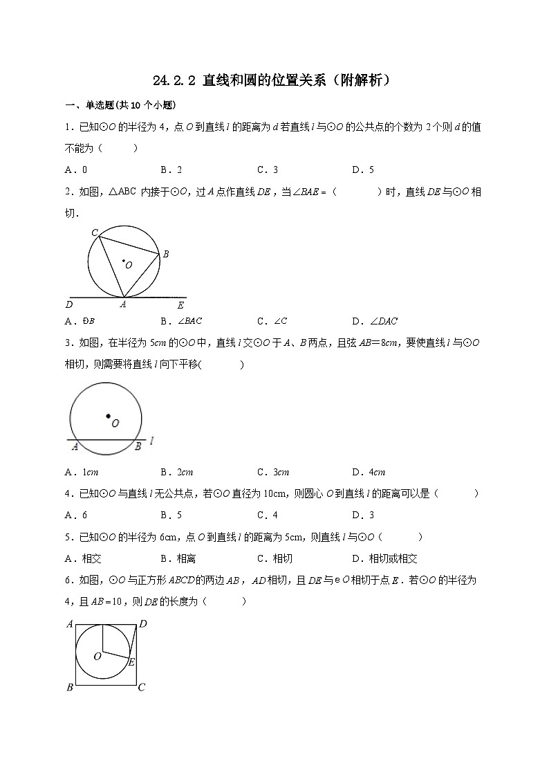 【同步练习】人教版数学九年级上册--24.2.2 直线和圆的位置关系 课时练习 (含答案)01