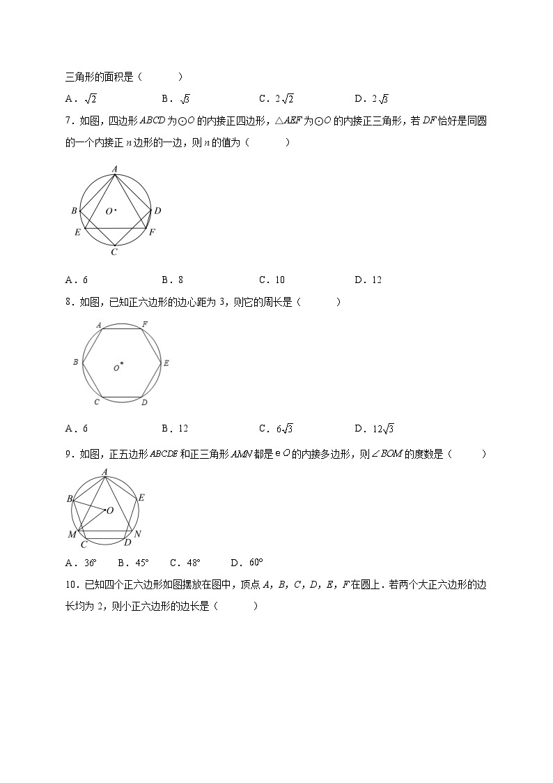 【同步练习】人教版数学九年级上册--24.3 正多边形和圆 课时练习 (含解析)02