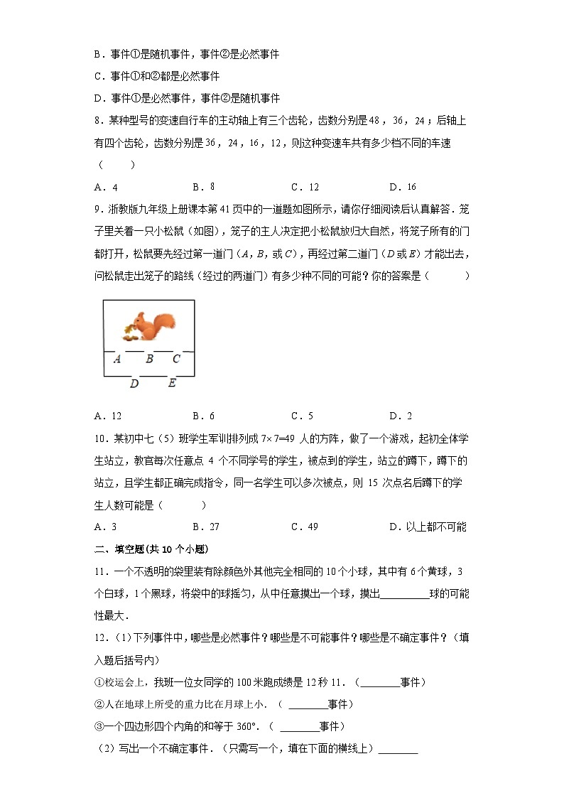 【同步练习】人教版数学九年级上册--25.1.1 随机事件 课时练习-(含解析)02