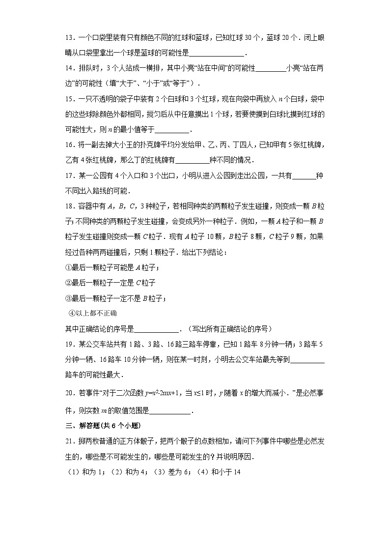 【同步练习】人教版数学九年级上册--25.1.1 随机事件 课时练习-(含解析)03