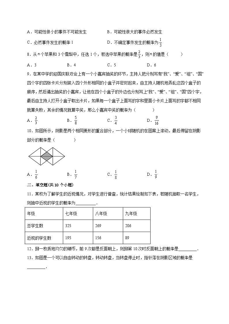 【同步练习】人教版数学九年级上册--25.1.2 概率 课时练习(含解析)02