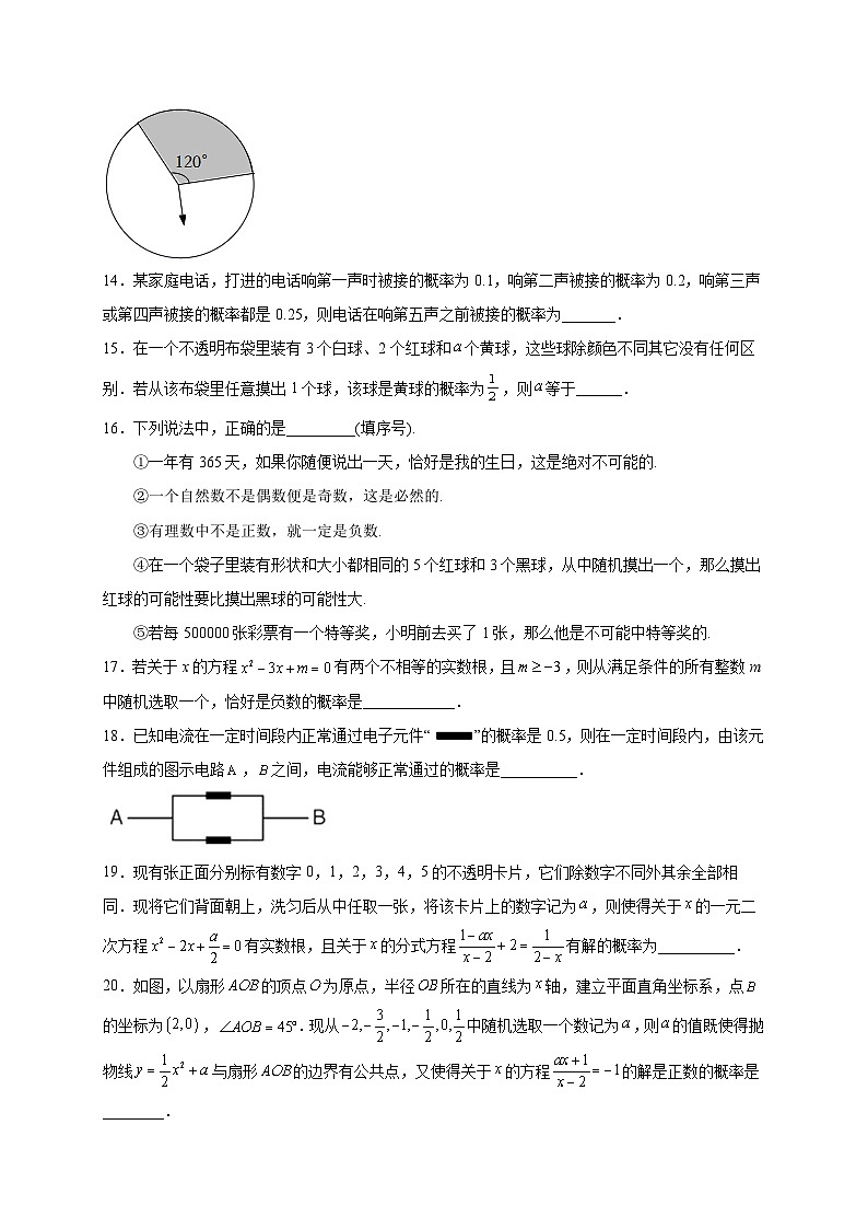 【同步练习】人教版数学九年级上册--25.1.2 概率 课时练习(含解析)03