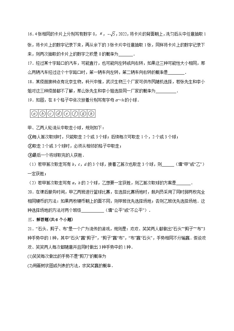 【同步练习】人教版数学九年级上册--25.2 用列举法求概率 课时练习(含解析)03