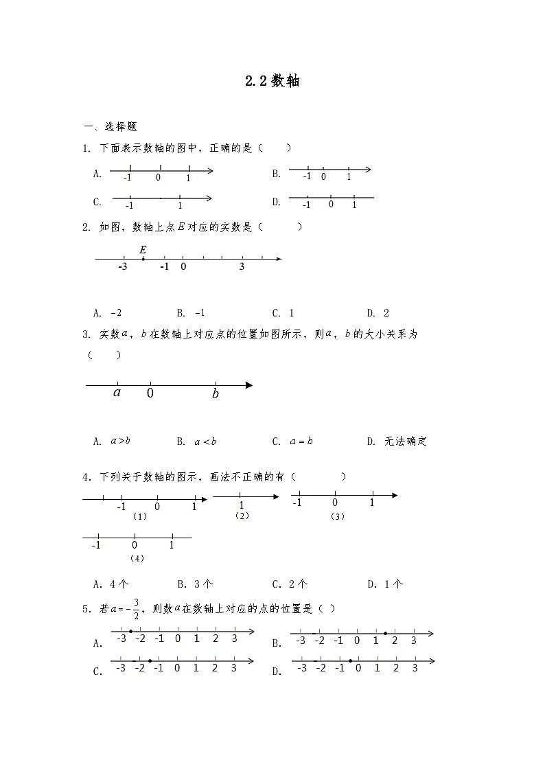 【同步练习】北师大版数学七年级上册-- 2.2数轴  同步练习（含答案）01