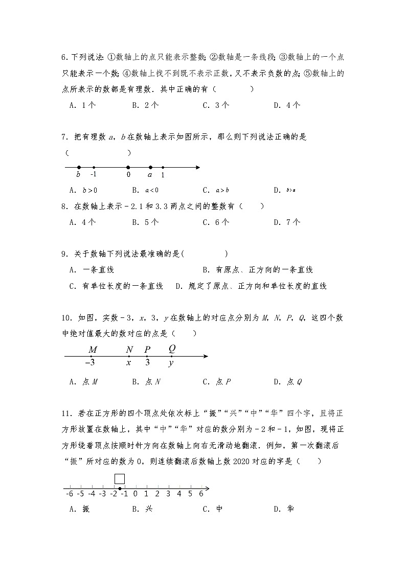 【同步练习】北师大版数学七年级上册-- 2.2数轴  同步练习（含答案）02