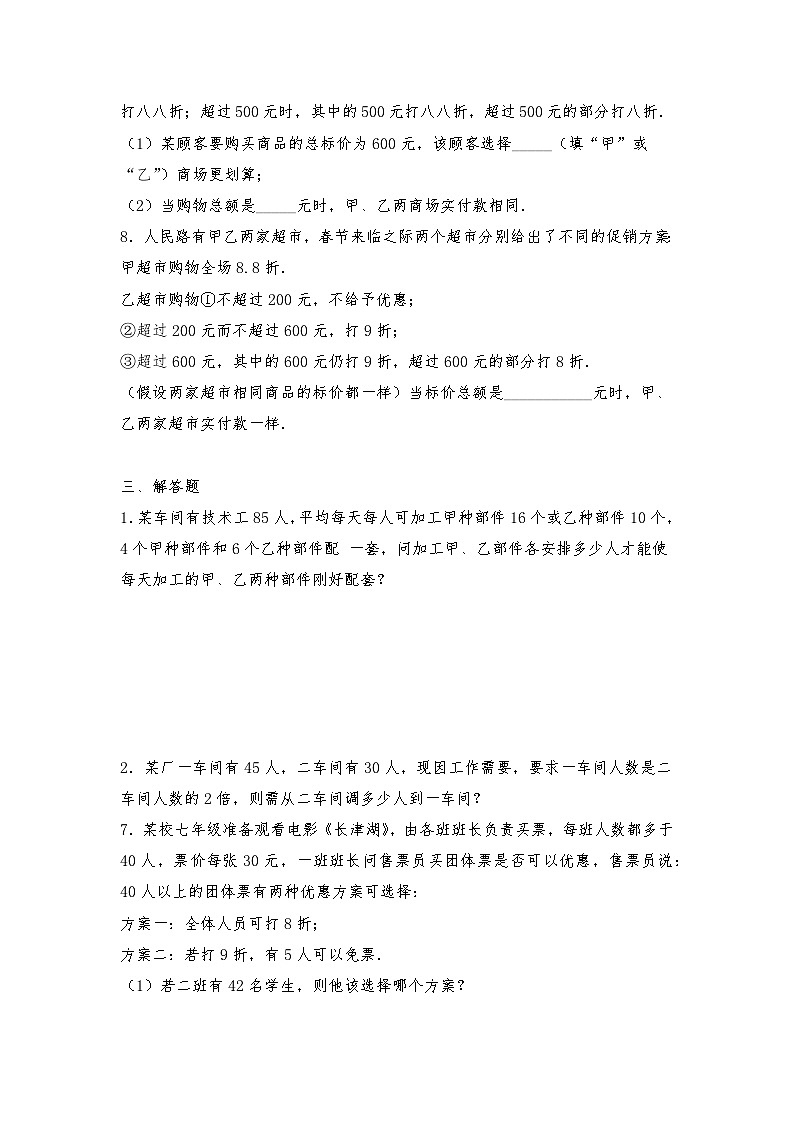 【同步练习】北师大版数学七年级上册-- 5.5应用一元一次方程 “希望工程”义演 同步练习（含答案）第3页