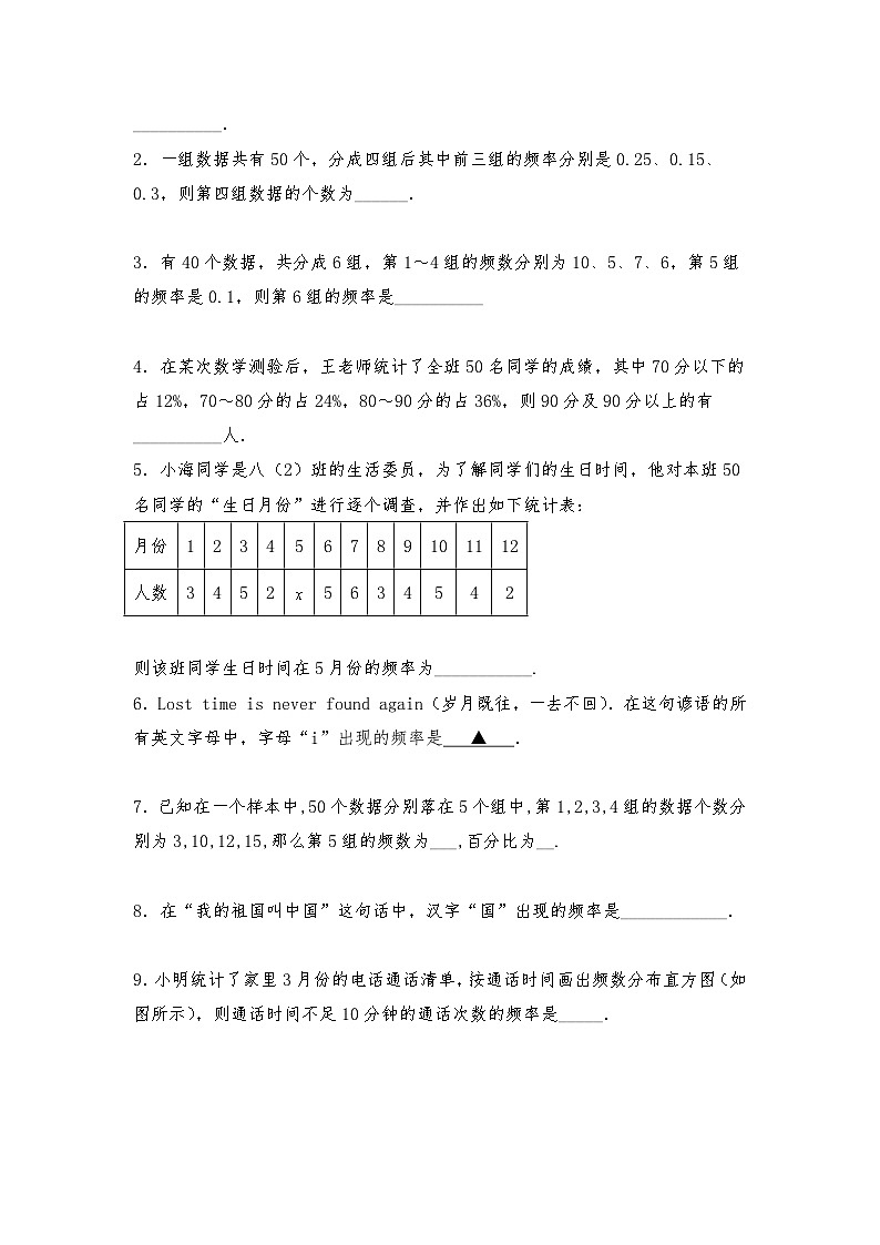 【同步练习】北师大版数学七年级上册-- 6.3.2频数直方图 试题（含答案）03