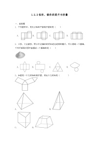 数学七年级上册第一章 丰富的图形世界1.2 展开与折叠精品练习