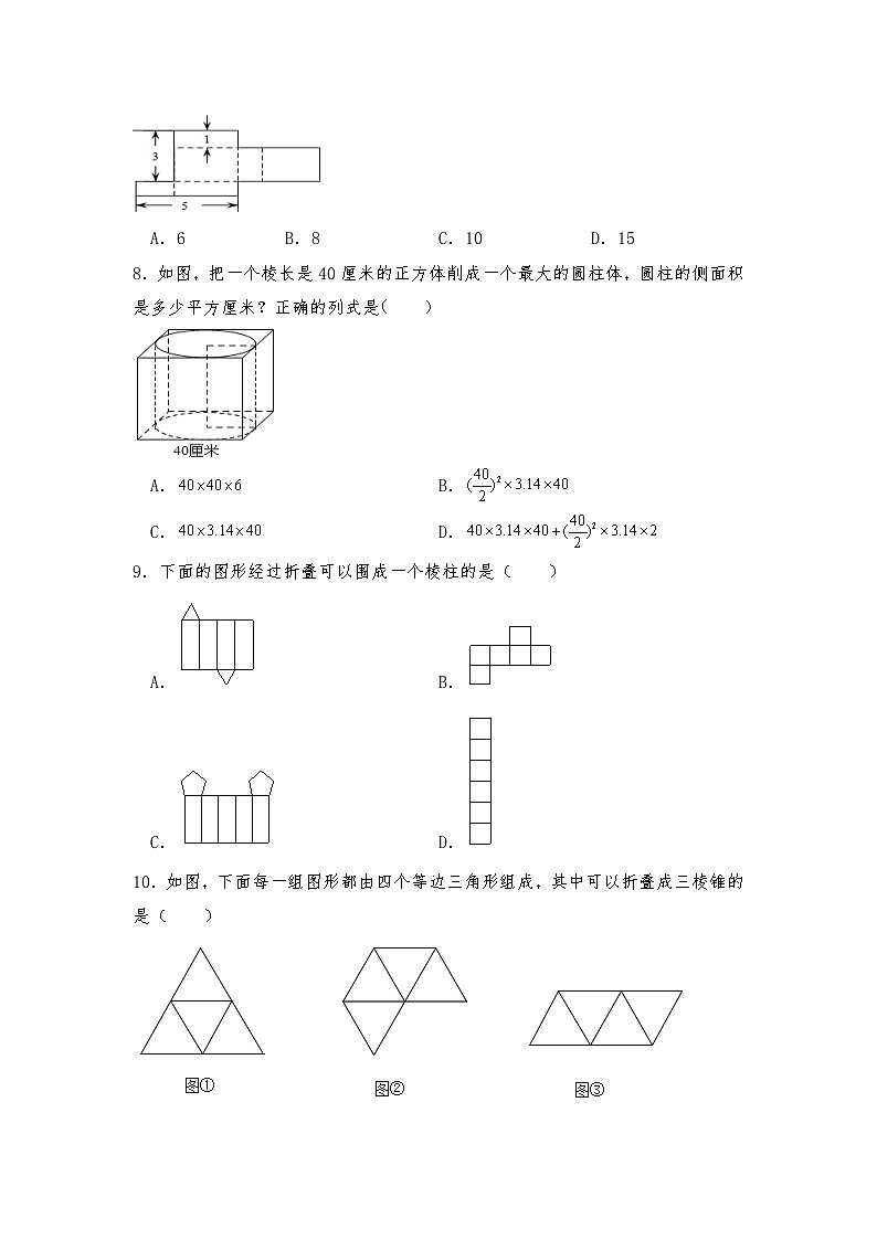 【同步练习】北师大版数学七年级上册--1.2.2 柱体、锥体的展开与折叠 同步练习（含答案）03