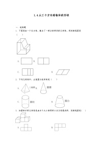 【同步练习】北师大版数学七年级上册--1.4 从三个方向看物体的形状 同步练习（含答案）