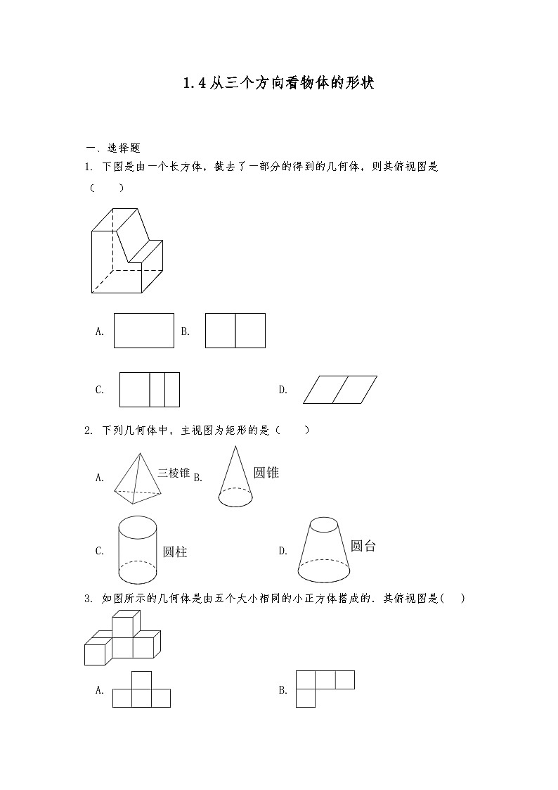 【同步练习】北师大版数学七年级上册--1.4 从三个方向看物体的形状 同步练习（含答案）01