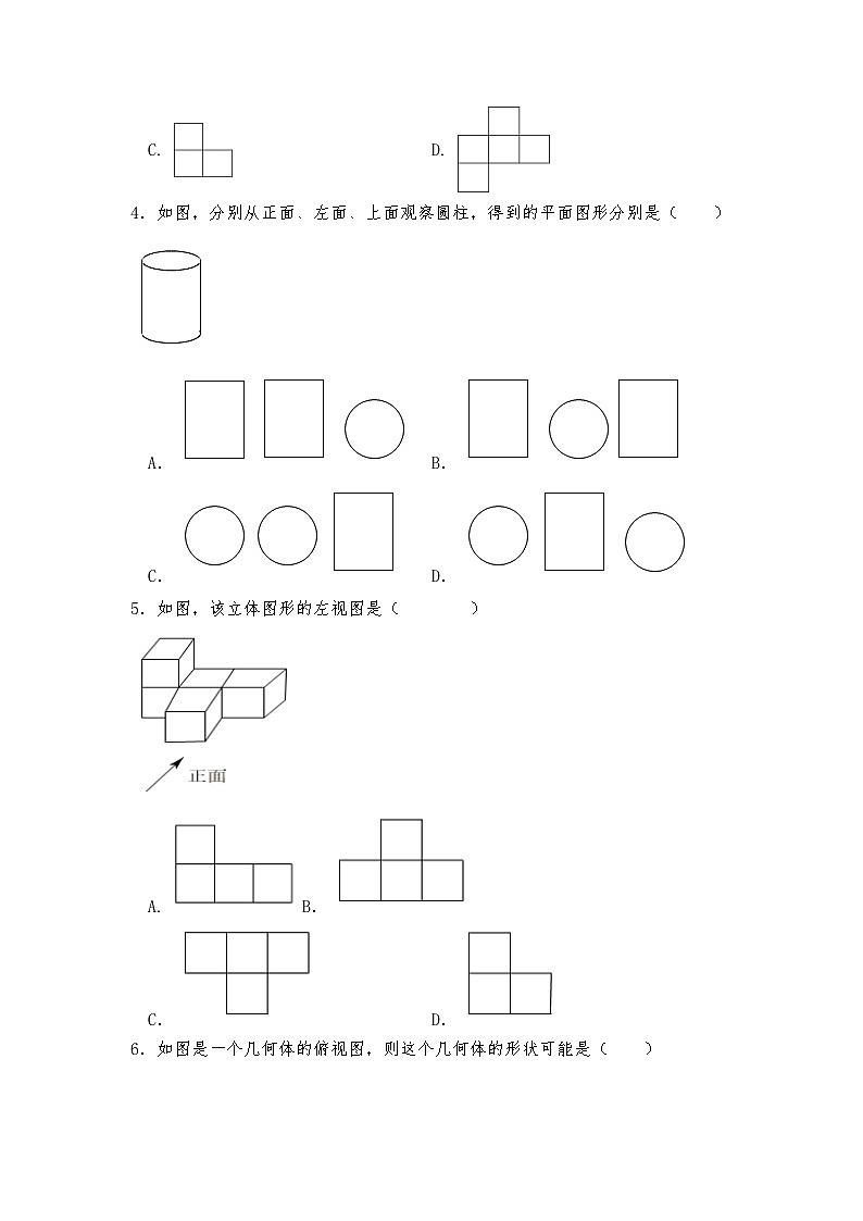 【同步练习】北师大版数学七年级上册--1.4 从三个方向看物体的形状 同步练习（含答案）02