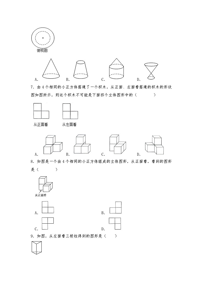 【同步练习】北师大版数学七年级上册--1.4 从三个方向看物体的形状 同步练习（含答案）03