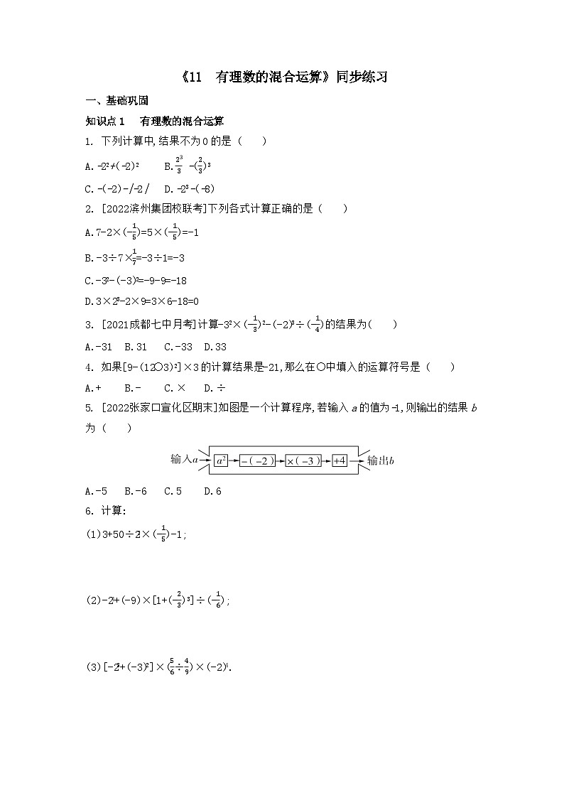 【同步练习】北师大版数学七年级上册--2.11 有理数的混合运算 同步练习 （含答案）01