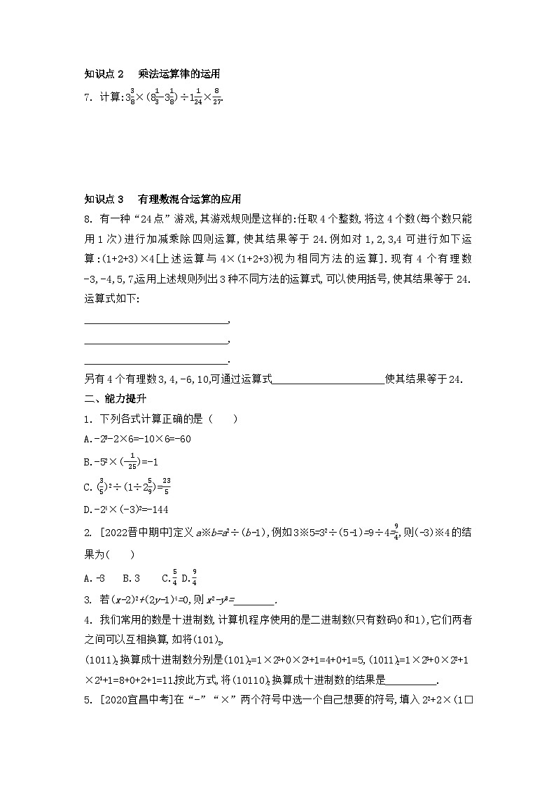 【同步练习】北师大版数学七年级上册--2.11 有理数的混合运算 同步练习 （含答案）02