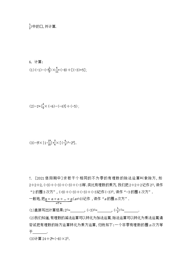 【同步练习】北师大版数学七年级上册--2.11 有理数的混合运算 同步练习 （含答案）03