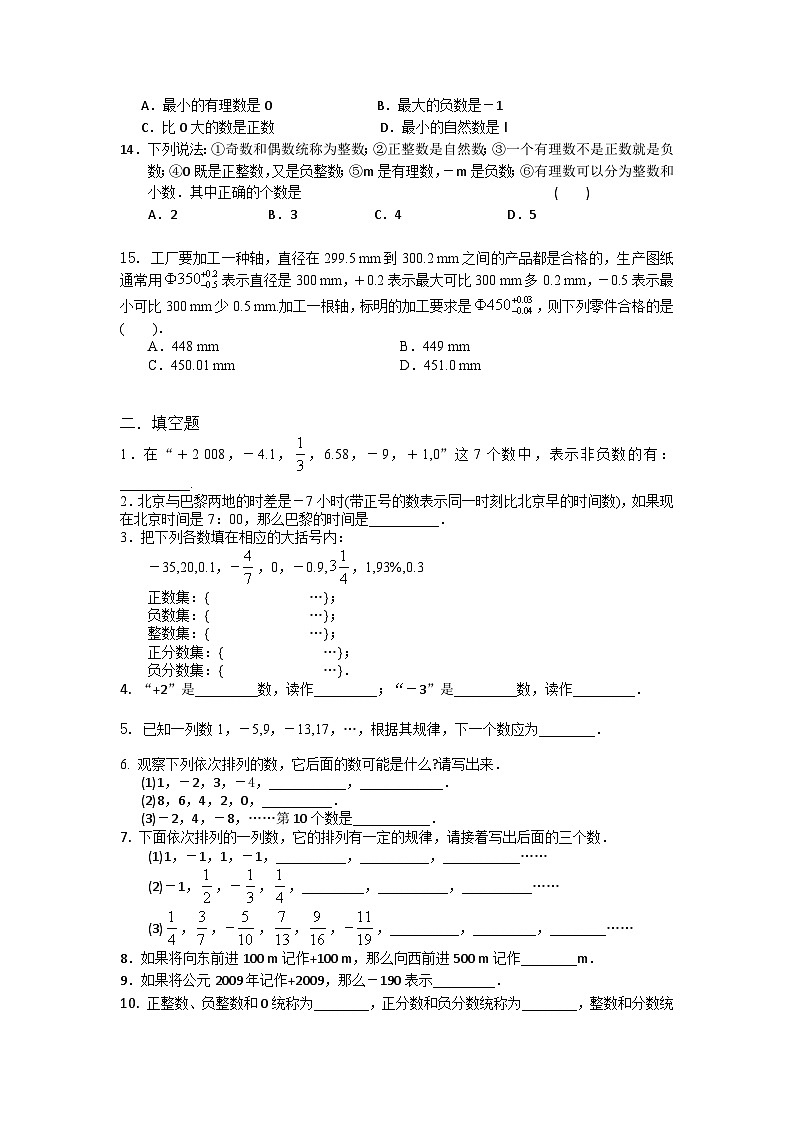 【同步练习】北师大版数学七年级上册--2.1有理数  同步练习（含答案）第2页