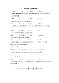 北师大版七年级上册2.3 绝对值精品课后测评