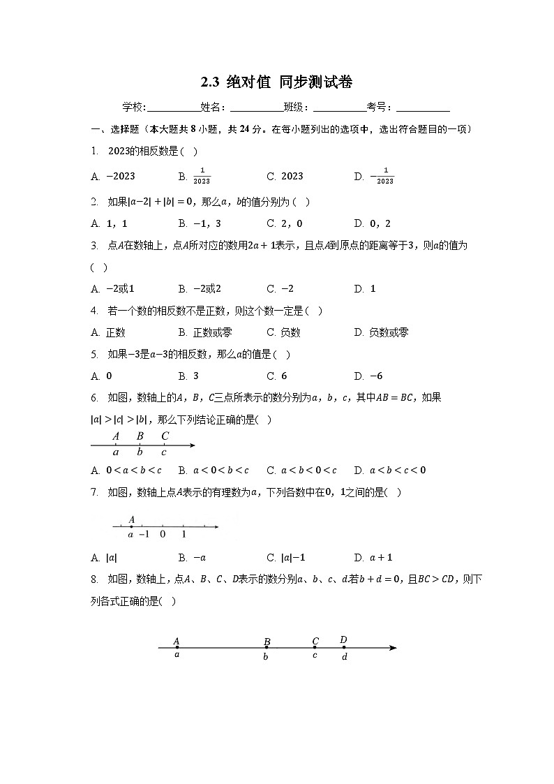 【同步练习】北师大版数学七年级上册--2.3绝对值  同步测试（无答案）第1页