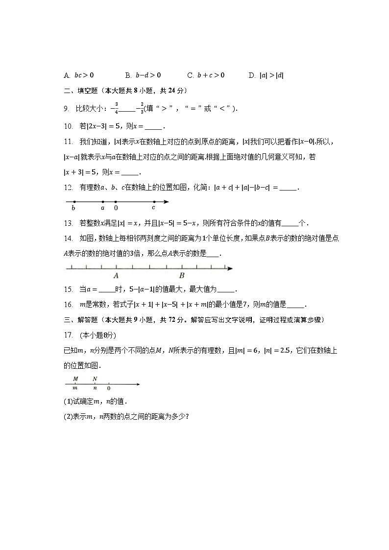 【同步练习】北师大版数学七年级上册--2.3绝对值  同步测试（无答案）第2页