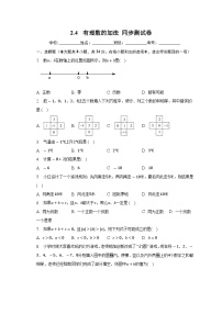 初中数学北师大版七年级上册2.4 有理数的加法优秀课时练习