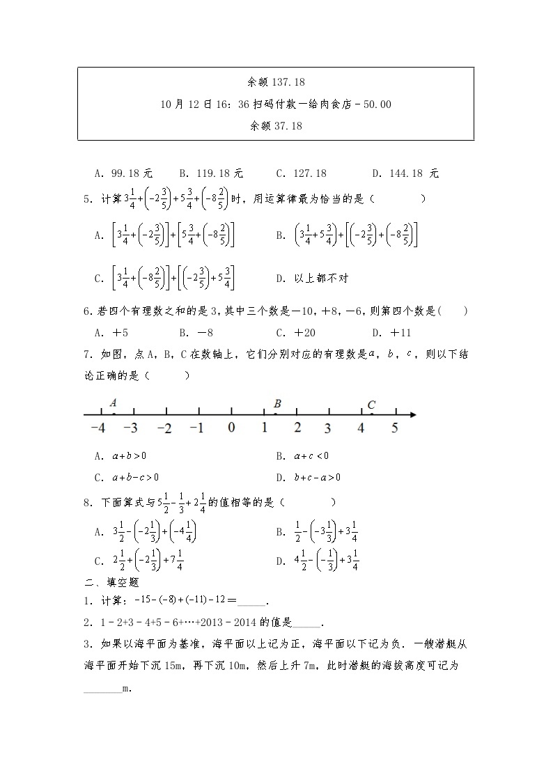 【同步练习】北师大版数学七年级上册--2.6有理数的加减混合运算 同步练习（含答案）02