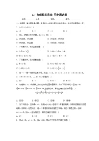 初中数学北师大版七年级上册第二章 有理数及其运算2.7 有理数的乘法精品同步测试题