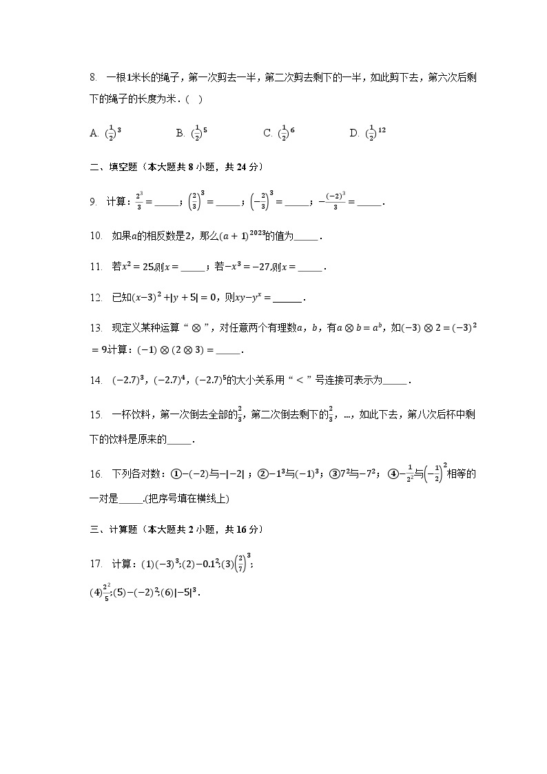 【同步练习】北师大版数学七年级上册--2.9有理数的乘方 同步练习（含答案）02
