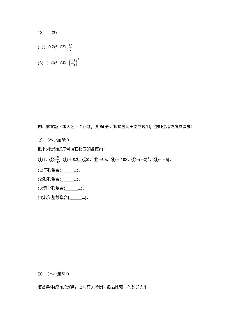 【同步练习】北师大版数学七年级上册--2.9有理数的乘方 同步练习（含答案）03