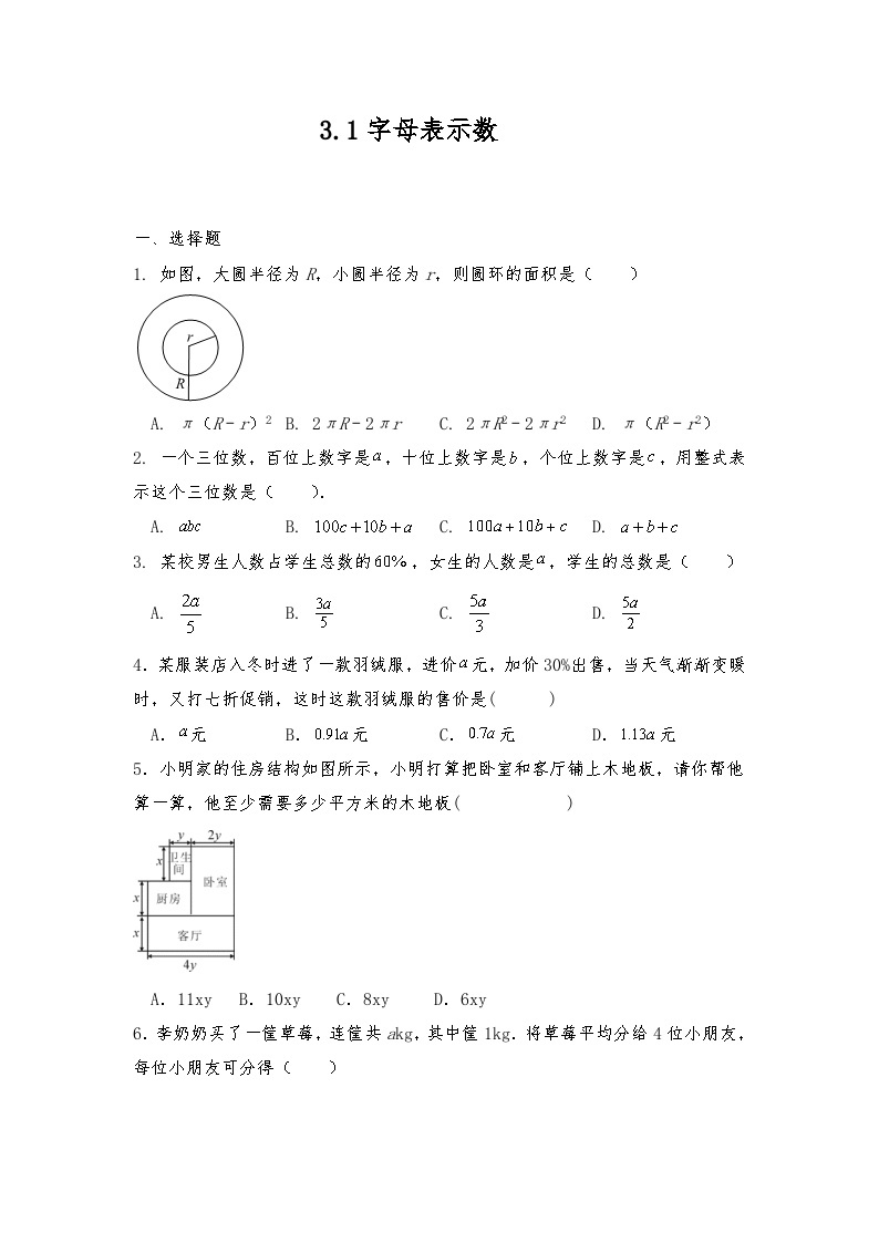 【同步练习】北师大版数学七年级上册--3.1字母表示数 同步练习（含答案）01