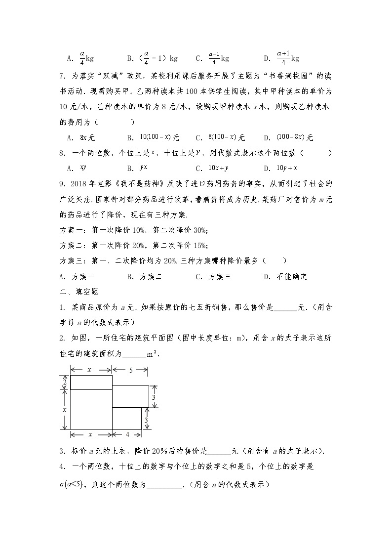 【同步练习】北师大版数学七年级上册--3.1字母表示数 同步练习（含答案）02