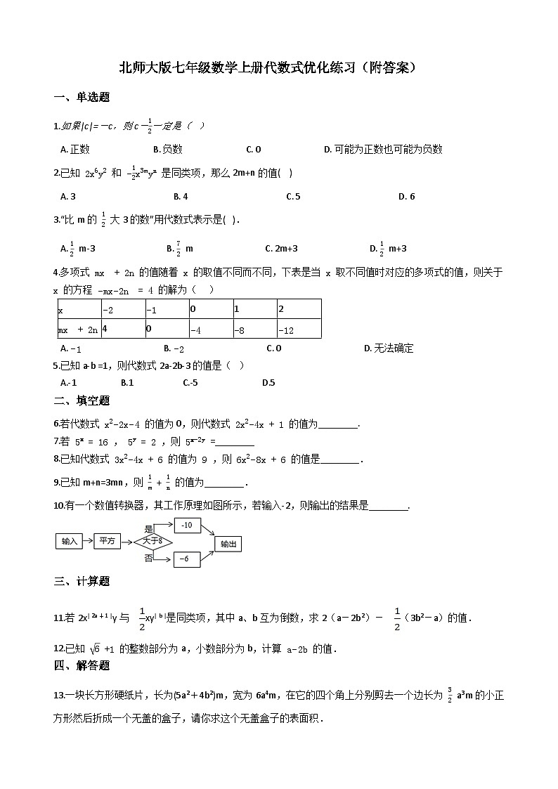 【同步练习】北师大版数学七年级上册--3.2代数式 同步练习（附答案）01
