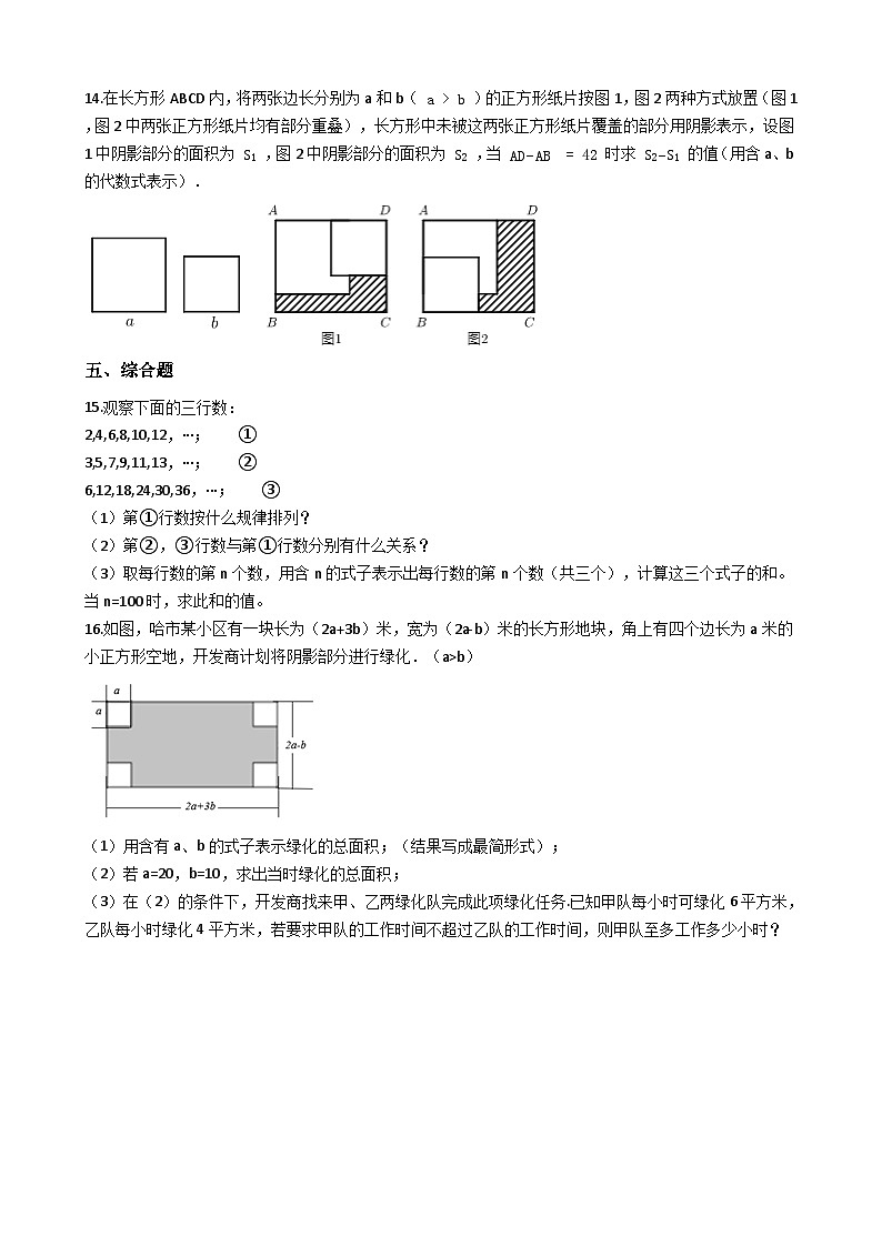 【同步练习】北师大版数学七年级上册--3.2代数式 同步练习（附答案）02