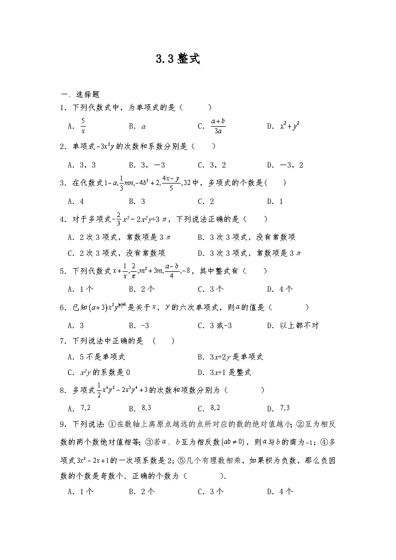【同步练习】北师大版数学七年级上册--3.3 整式 同步练习（含答案）第1页