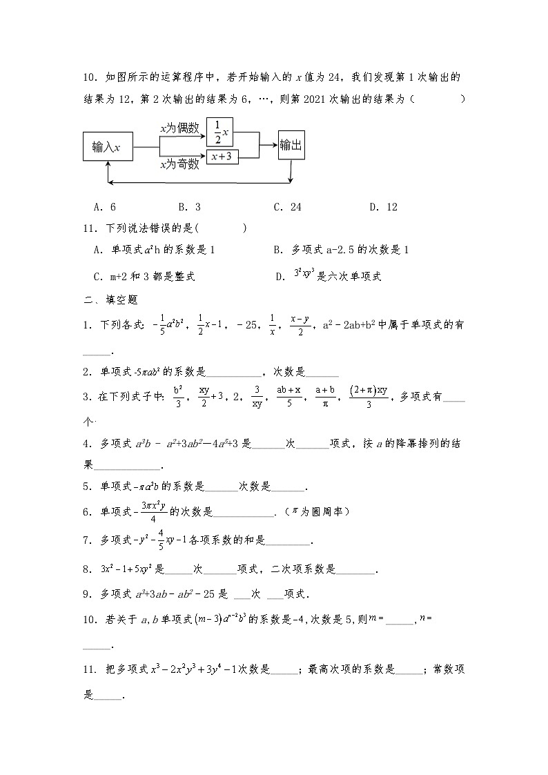 【同步练习】北师大版数学七年级上册--3.3 整式 同步练习（含答案）第2页