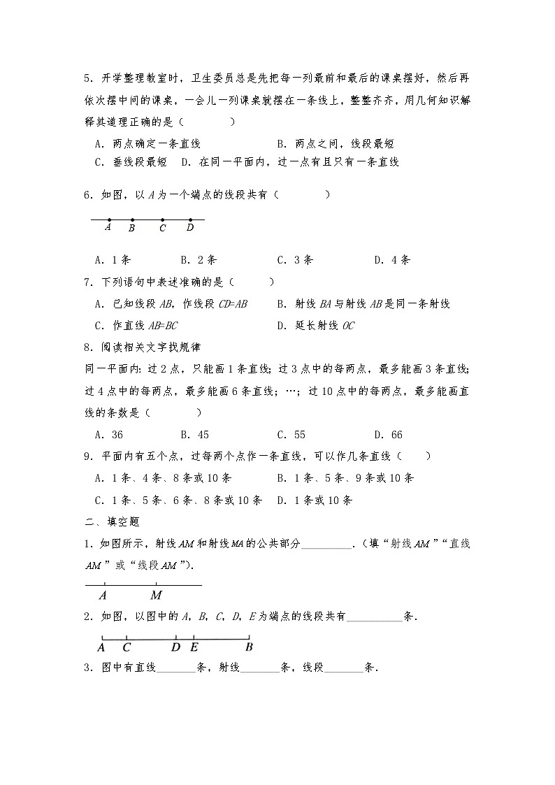 【同步练习】北师大版数学七年级上册--4.1线段、射线、直线 同步练习（含答案）02