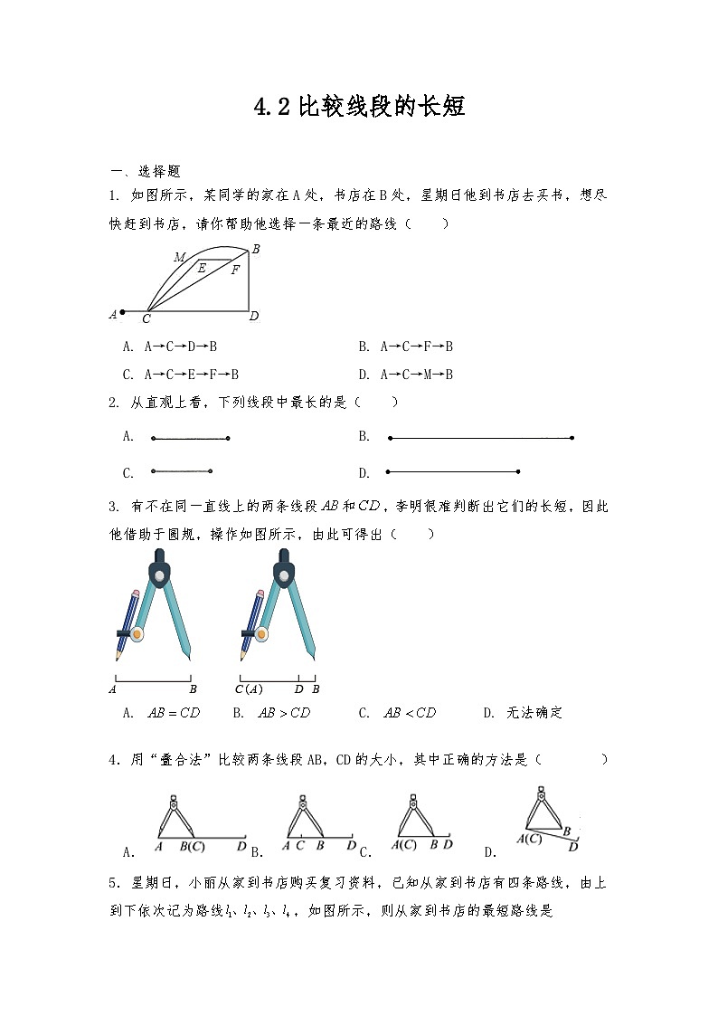 【同步练习】北师大版数学七年级上册--4.2比较线段的长短 同步练习（含答案）01