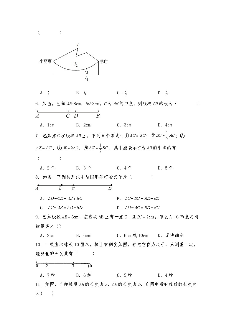 【同步练习】北师大版数学七年级上册--4.2比较线段的长短 同步练习（含答案）02