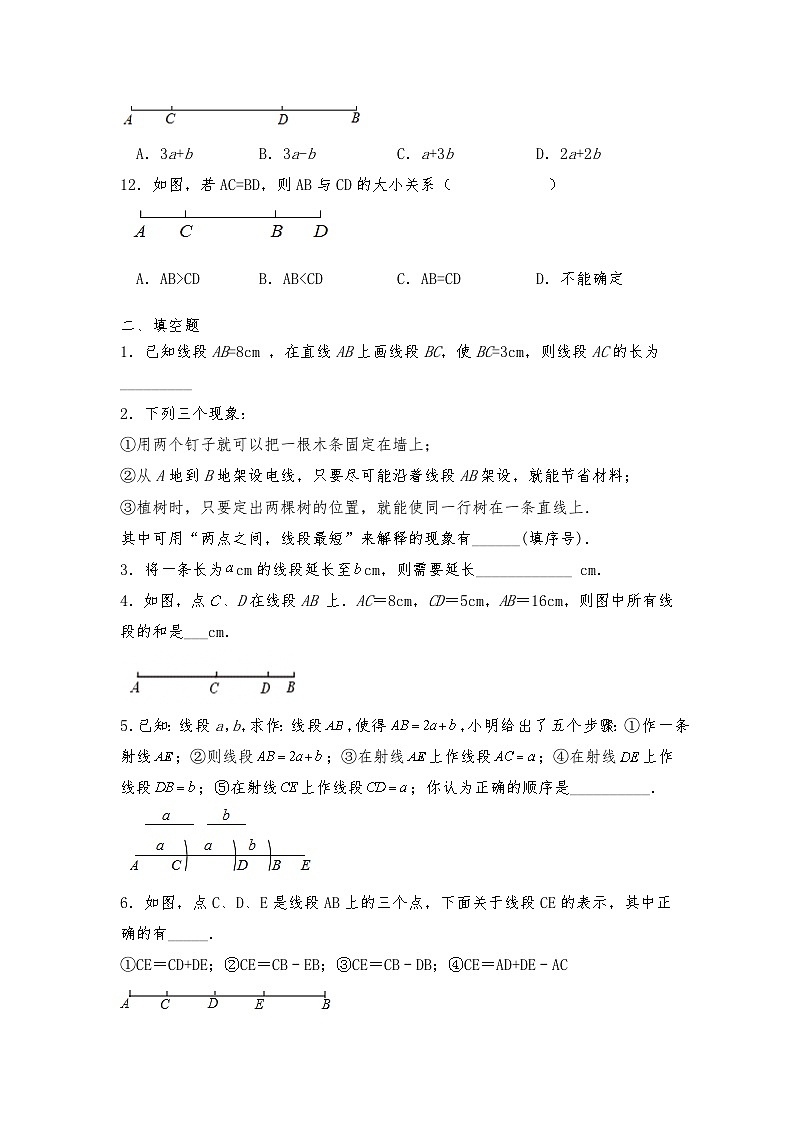 【同步练习】北师大版数学七年级上册--4.2比较线段的长短 同步练习（含答案）03