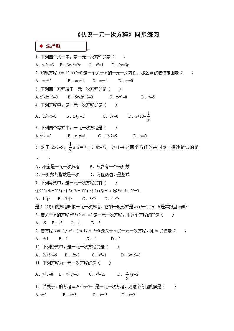 【同步练习】北师大版数学七年级上册--5.1 认识一元一次方程 同步练习（含解析）01