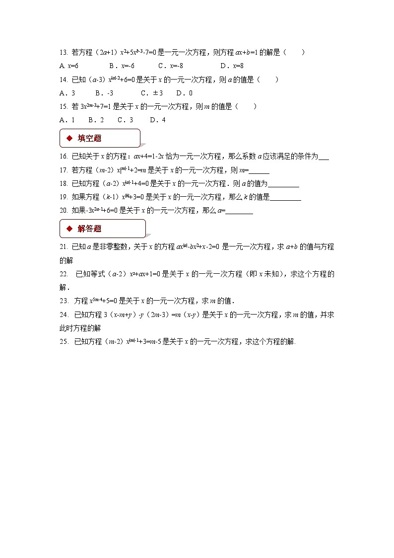 【同步练习】北师大版数学七年级上册--5.1 认识一元一次方程 同步练习（含解析）02