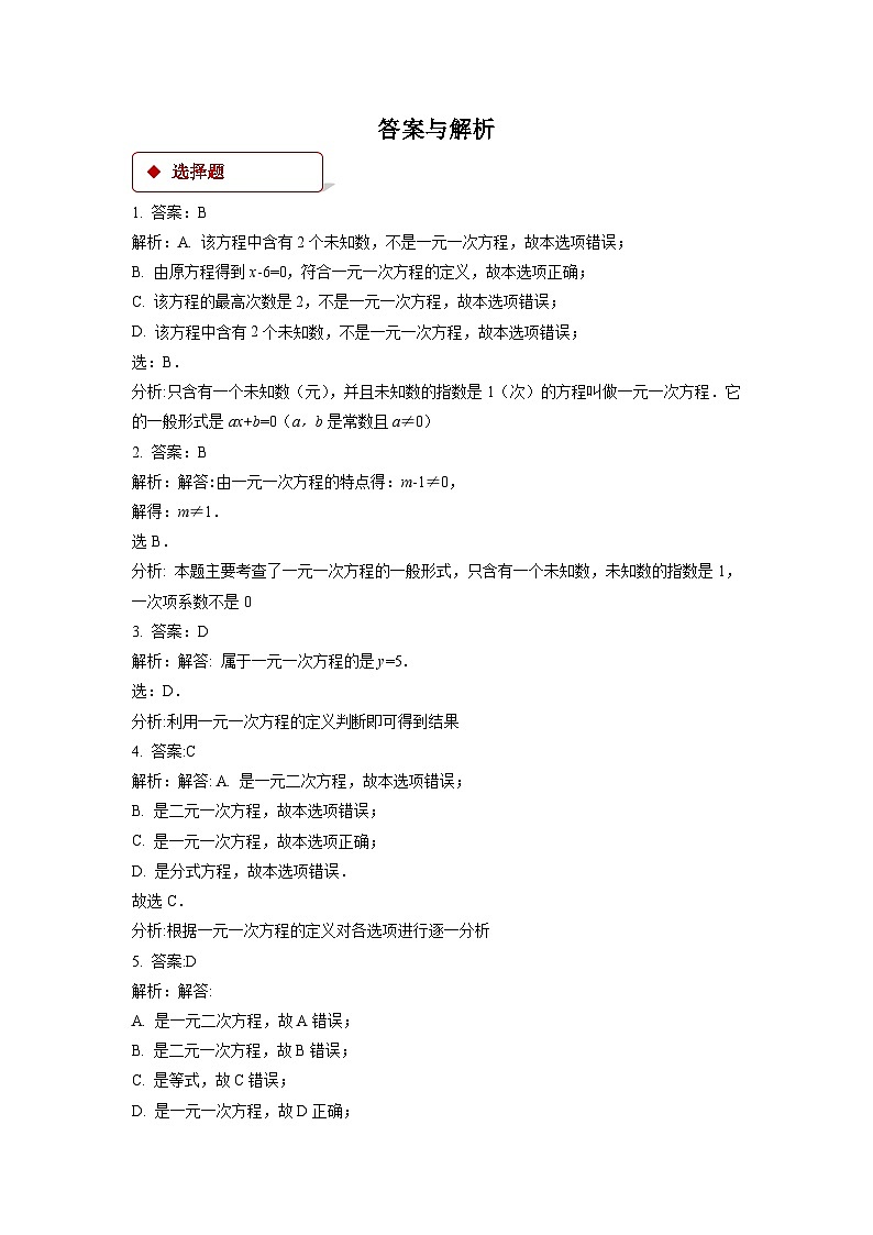 【同步练习】北师大版数学七年级上册--5.1 认识一元一次方程 同步练习（含解析）03