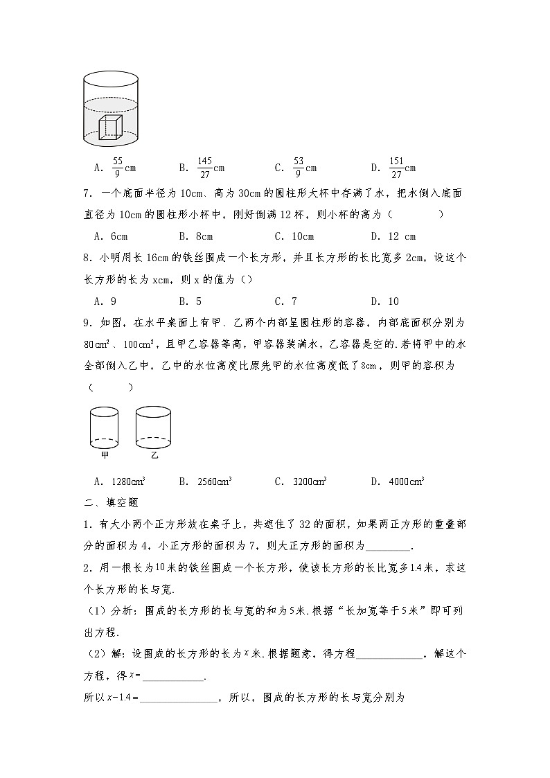 【同步练习】北师大版数学七年级上册--5.3应用一元一次方程——水箱变高了 同步练习（含答案）02