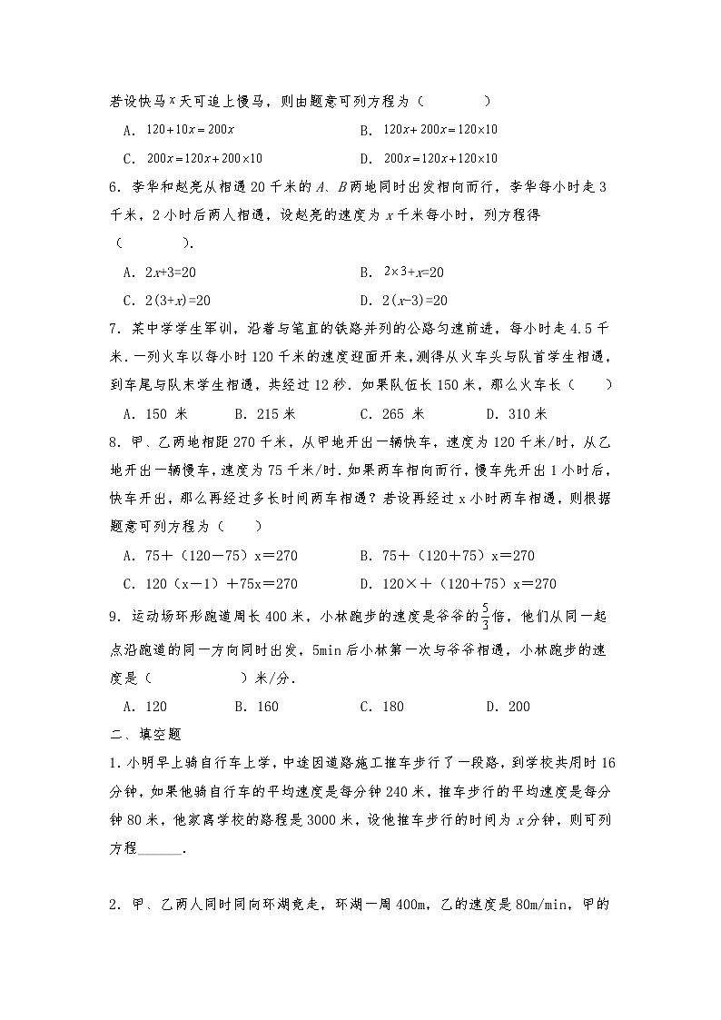 【同步练习】北师大版数学七年级上册--5.6 应用一元一次方程—追赶小明 同步练习（含答案）02