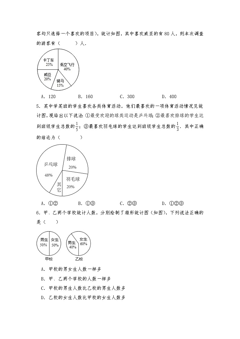 【同步练习】北师大版数学七年级上册--6.3.1 扇形统计图 同步练习（含答案）02