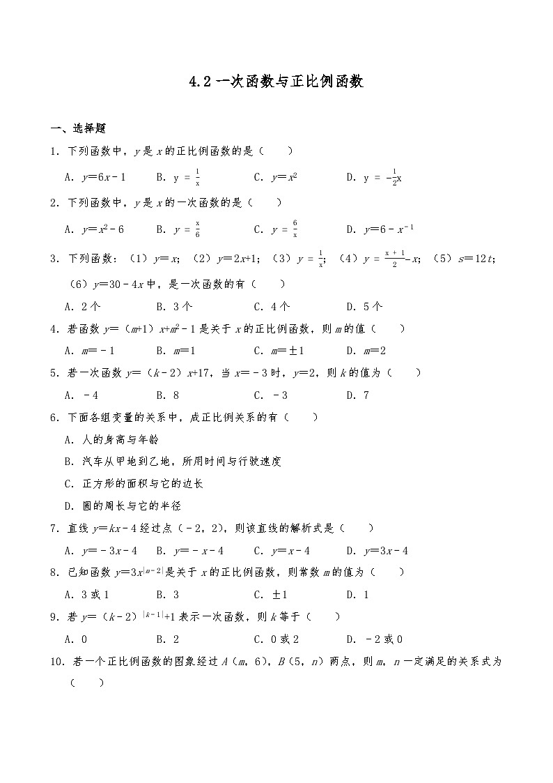 【同步练习】北师大版数学八年级上册--  4.2一次函数与正比例函数 练习（含答案）01