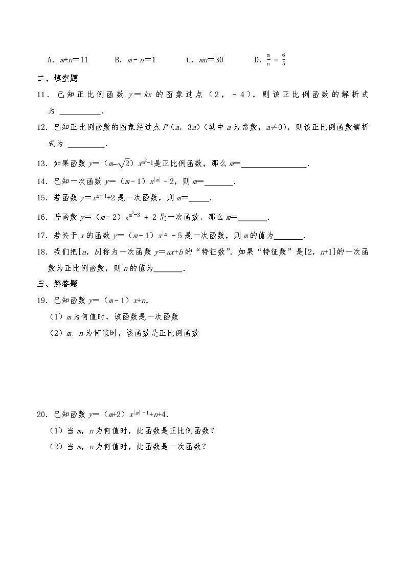 【同步练习】北师大版数学八年级上册--  4.2一次函数与正比例函数 练习（含答案）02