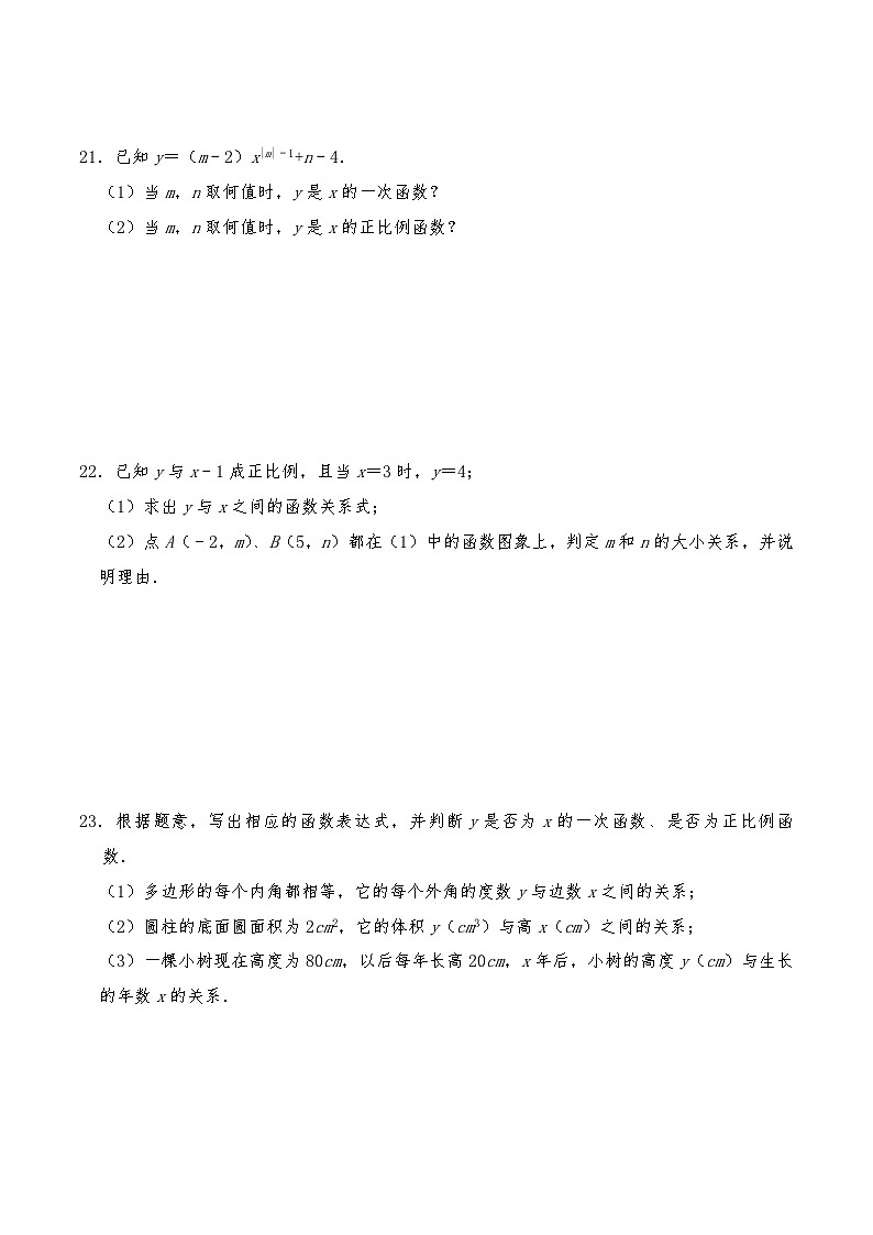 【同步练习】北师大版数学八年级上册--  4.2一次函数与正比例函数 练习（含答案）03